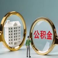 莆田公积金交了几年来，想取点出来行吗？能不能让我立马拿钱，需要我怎么配合啊？