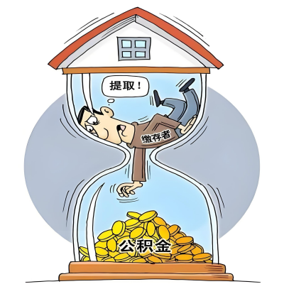 在莆田辞职了，莆田公积金代办提取自己办不好怎么搞？看过来让你无忧快速拿到钱。